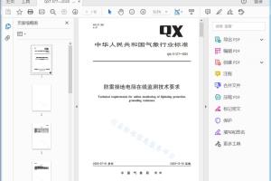 QX/T 577—2020 防雷接地电阻在线监测技术要求[高清PDF]