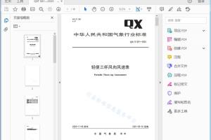 QX/T 581 —2020 轻便三杯风向风速表[高清PDF]