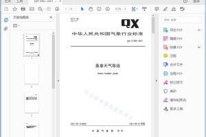 QX/T 598—2021 桑拿天气等级[高清PDF]