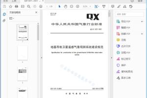 QX/T 607—2021 / 地基导航卫星遥感气象观测系统建设规范[高清PDF]