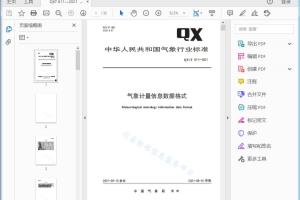 QX/T 611 —2021 气象计量信息数据格式[高清PDF]