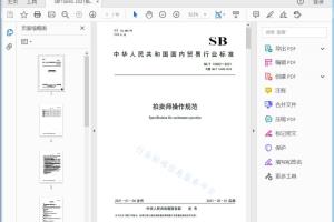 SB/T 10692—2021 拍卖师操作规范[高清PDF]