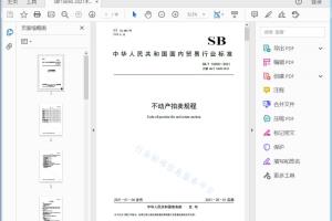 SB/T 10690—2021 不动产拍卖规程[高清PDF]