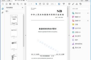 SB/T 11225—2021 桑蚕鲜茧收购技术要求[高清PDF]