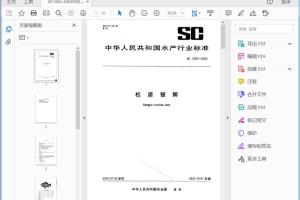 SC 1062—2003 松浦银鲫[高清PDF]