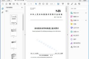 SB/T 11224—2021 家政服务信用档案建立基本要求[高清PDF]