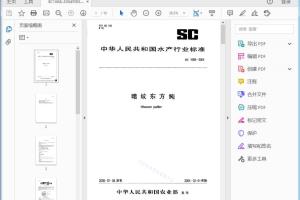 SC 1068-2004 暗纹东方蝕[高清PDF]