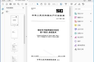 SC/T 1069.4-2004 暗纹东方鲍养殖技术规范 第4部分:养成技术[高清PDF]
