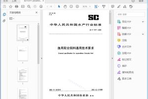 SC/T 1077-2004 渔用配合饲料通用技术要求[高清PDF]