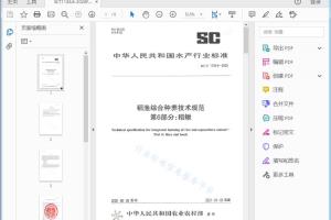SC/T 1135.6-2020 稻渔综合种养技术规范 第6部分：稻瞅[高清PDF]
