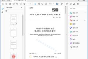 SC/T 1135.4-2020 稻渔综合种养技术规范 第4部分：稻虾(克氏原螯虾)[高清PDF]