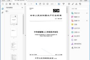 SC/T 1099—2007 中华绒螯蟹人工育苗技术规范[高清PDF]