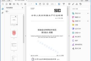 SC/T 1135.5-2020 稻渔综合种养技术规范 第5部分：稻鳖[高清PDF]