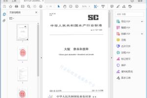 SC/T 1147—2020 大靦亲本和苗种[高清PDF]