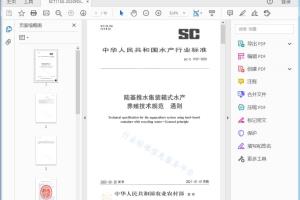 SC/T 1150—2020 陆基推水集装箱式水产养殖技术规范通则[高清PDF]