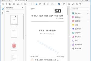 SC/T 1148—2020 哲罗鱼亲本和苗种[高清PDF]