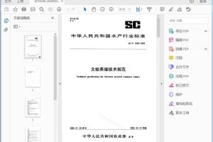 SC/T 2036—2006 文蛤养殖技术规范[高清PDF]