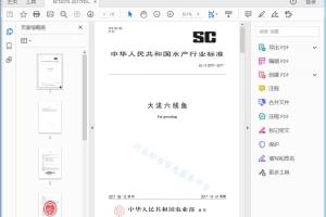 SC/T 2070—2017 大浅六线鱼[高清PDF]