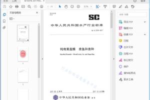 SC/T 2076—2017 钝吻黄盖鳏 亲鱼和苗种[高清PDF]