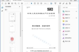 SC/T 2091-2020 棘头梅童鱼亲鱼和苗种[高清PDF]