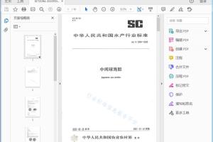 SC/T 2094—2020 中间球海胆[高清PDF]