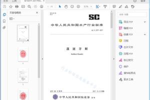 SC/T 2077—2017 漠斑牙鲜[高清PDF]