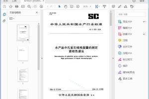 SC/T 3021-2004 水产品中孔雀石绿残留量的测定 液相色谱法[高清PDF]