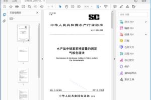 SC/T 3036—2006 水产品中硝基苯残留量的测定气相色谱法[高清PDF]