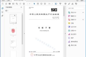 SC/T 3112—2017 冻梭子蟹[高清PDF]