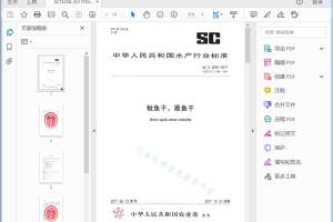 SC/T 3208—2017 觥鱼干、墨鱼干[高清PDF]