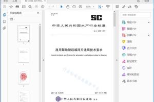 SC/T 4066—2017 渔用聚酰胺经编网片通用技术要求[高清PDF]