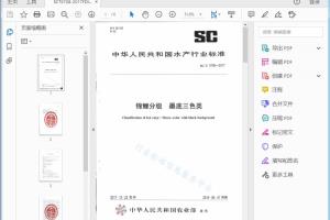 水产行业标准 锦鲤分级墨底三色类[高清PDF]