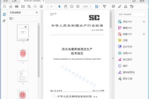 SC/T 6102—2020 淡水池塘养殖清洁生产技术规范[高清PDF]