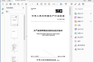 SC/T 6041—2007 水产品保鲜储运设备安全技术条件[高清PDF]