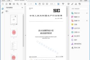 SC/T 6101—2020 淡水池塘养殖小区建设通用要求[高清PDF]