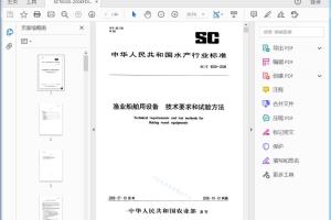 SC/T 6030—2006 渔业船舶用设备技术要求和试验方法[高清PDF]