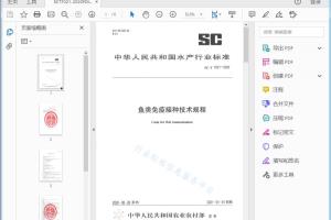SC/T 7021—2020 鱼类免疫接种技术规程[高清PDF]