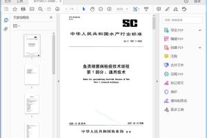 SC/T 7201.1—2006 第1部分:通用技术[高清PDF]
