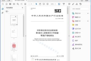 SC/T 7204.5—2020 对虾桃拉综合征诊断规程第5部分：逆转录环介导核酸等温扩增检测法[高清PDF]