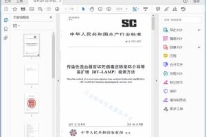 请注意本文件的某些内容可能涉及专利。本文件的发布机构不承担识别这些专利的责任。 本标准由农业部渔业渔政管理局提出。 传染性造血器官坏死病毒逆转录环介导等 温扩增（RT-LAMP）检测方法[高清PDF]