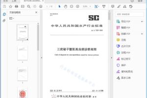 SC/T 7239-2020 三疣梭子蟹肌抱虫病诊断规程[高清PDF]