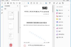 SC/T 8146—2017 渔船集鱼灯镇流器安全技术要求[高清PDF]