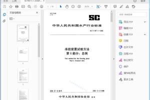 SC/T 9011.1—2006 冻结装置试验方法第1部分：总则[高清PDF]
