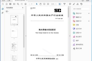 SC/T 9103-2007 海水养殖水排放要求[高清PDF]