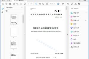 SF/T 0082—2020 智慧矫正远程视频督察系统规范[高清PDF]