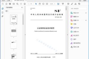 SF/T 0036—2019 公证信息安全技术规范[高清PDF]