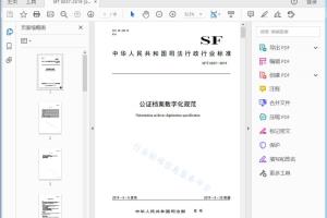 SF/T 0037—2019 公证档案数字化规范[高清PDF]