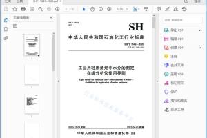 SH/T 1549—2020 工业用轻质烯烃中水分的测定 在线分析仪使用导则[高清PDF]