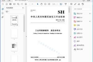 SH/T 1142—2020 工业用裂解碳四液态采样法[高清PDF]