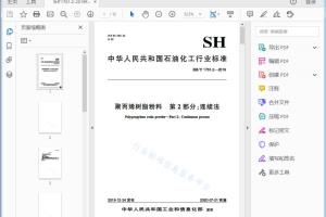 SH/T 1761.2—2019 聚丙烯树脂粉料第2部分：连续法[高清PDF]